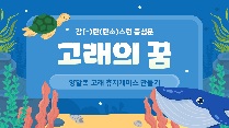 감탄스런 증청문 고래의 꿈