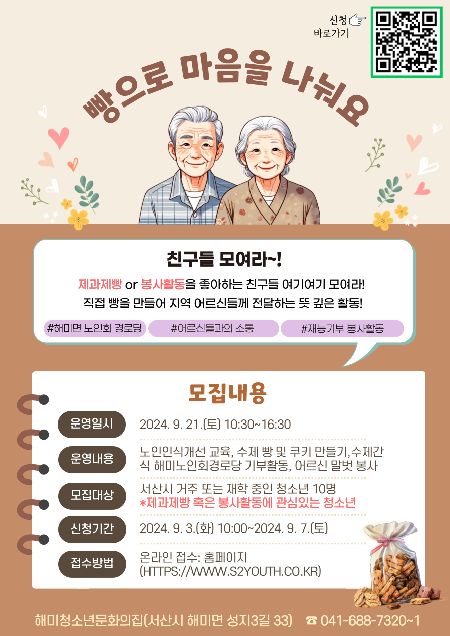 빵으로 마음을 나눠요
