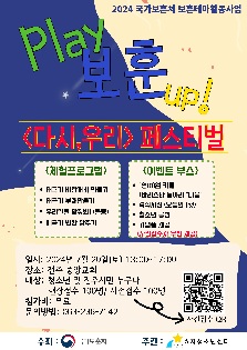 Play 보훈 up! <다시,우리> 페스티벌 진행