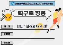 탁구로 핑퐁