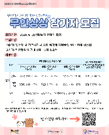 2024년 무한상상 참가자 모집 (코딩, VR 등 4차 산업 체험 및 교육 프로그램)