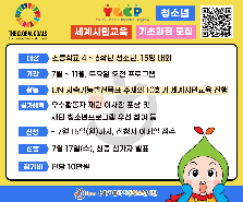 (재)가톨릭아동청소년재단 청소년세계시민교육 기초과정