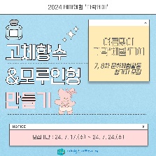 2024 테마체험 다락데이 - 7, 8차 문화체험활동(고체향수&모루인형 만들기) 참가자 모집