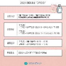 2024 테마체험 다락데이 - 7, 8차 문화체험활동(고체향수&모루인형 만들기) 참가자 모집
