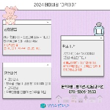 2024 테마체험 다락데이 - 7, 8차 문화체험활동(고체향수&모루인형 만들기) 참가자 모집