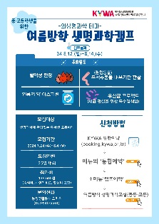 생과일캠프 2박3일 (초·중·고)
