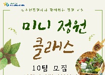 청소년정원사양성사업 [포레스트 프렌드] :청소년 정원사가 함께하는 정원교실