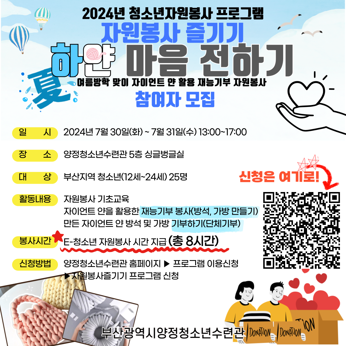 청소년자원봉사 프로그램 자원봉사 즐기기 