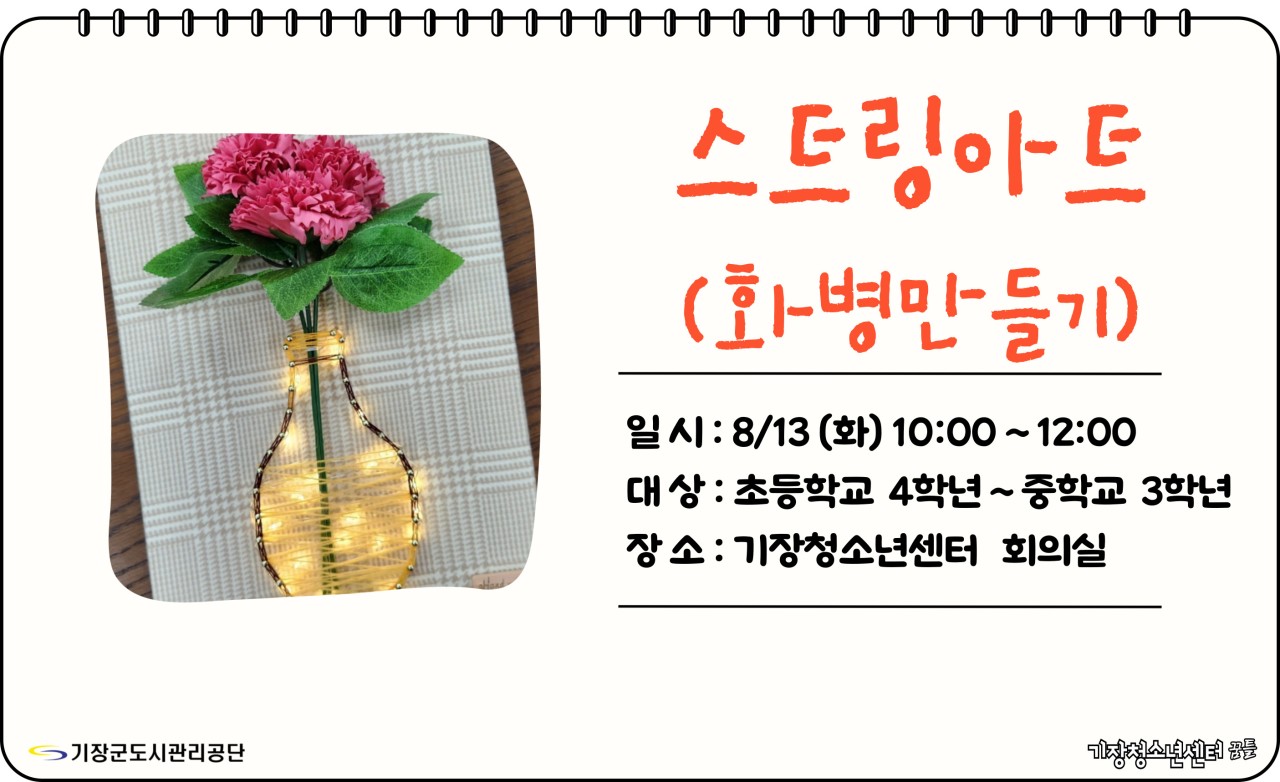 스트링아트