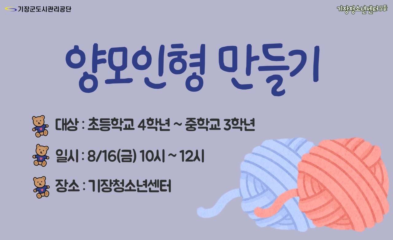 양모인형 만들기
