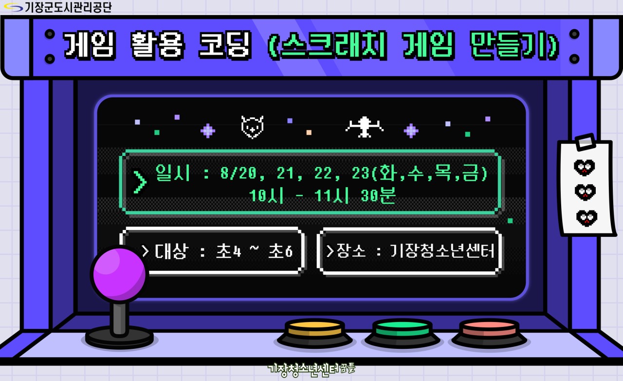 게임 활용 코딩