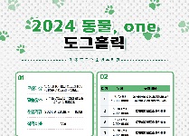 동물, one '도그홀릭'