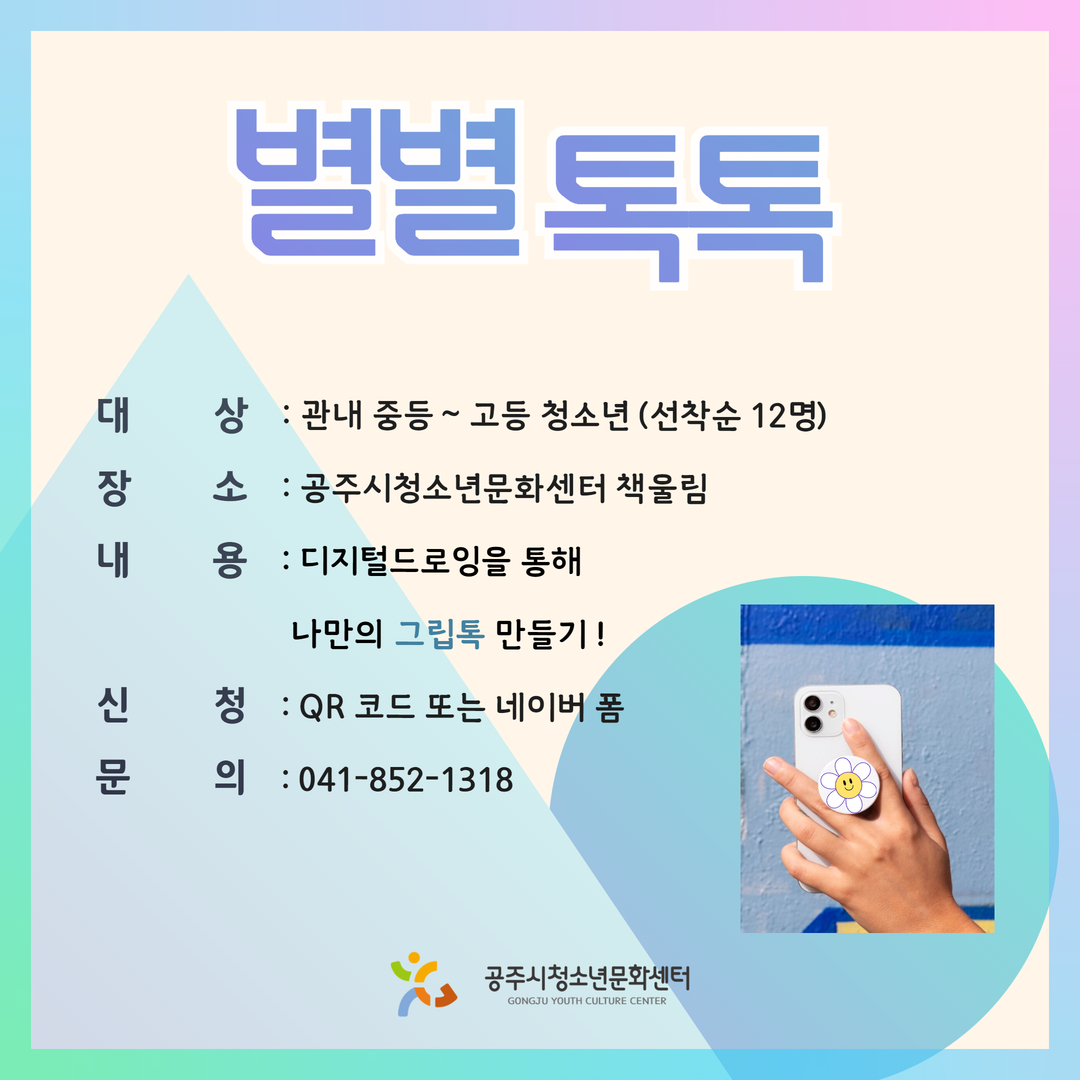 별별톡톡