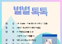 별별톡톡