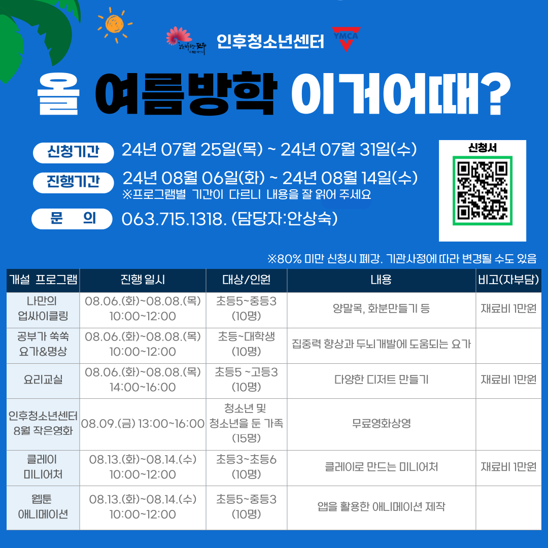 여름방학 프로그램