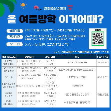 여름방학 프로그램