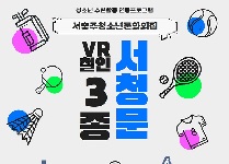 서청문 VR 철인 3종