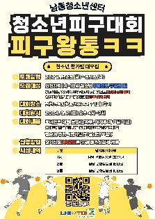 ★ 제4회 청소년피구대회 '피구왕 통ㅋㅋ' ★