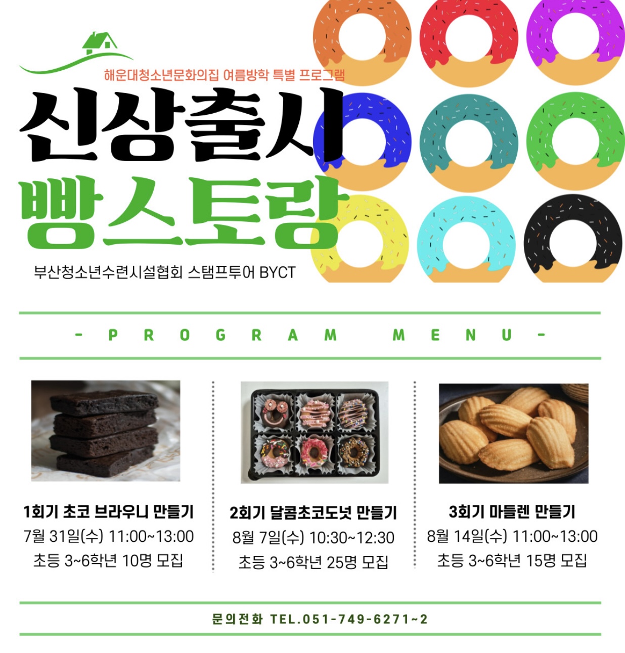 [신상출시 빵스토랑]초코 브라우니 만들기