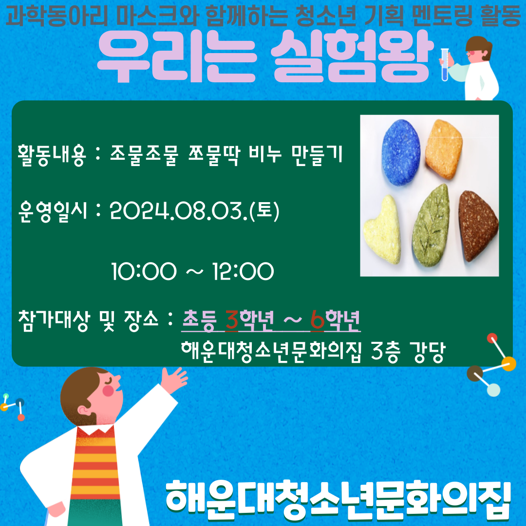 [우리는실험왕]쪼물딱 비누 만들기★