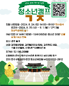 2024 청소년캠프