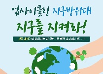 업사이클링 방위대, 지구를 지켜라!