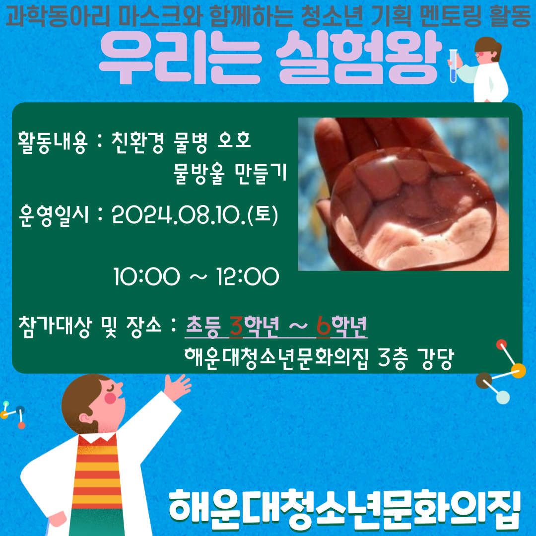 [우리는실험왕] 친환경 물병 오호 물방울 만들기~★ 