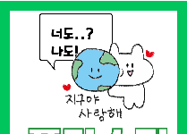 플라스틱 다이어트