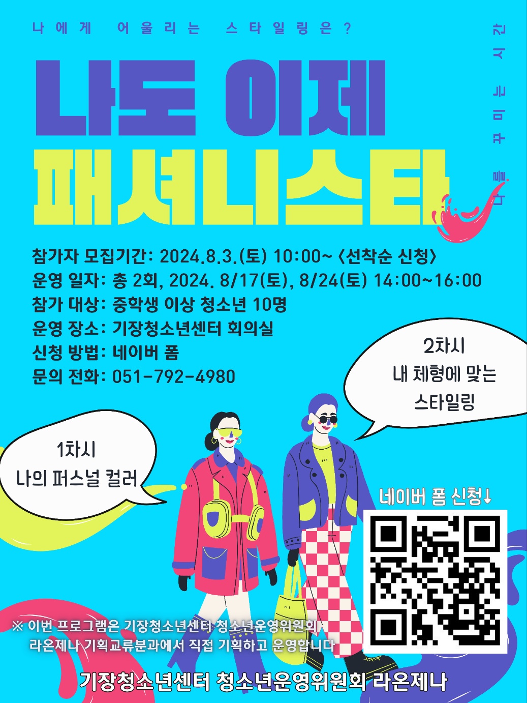 나도 이제  패셔니스타! 