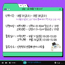 2024 테마체험 '다락데이' - 9, 10차 문화체험활동(코딩 수업) 참가자 모집