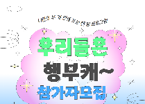 우리들은 행부캐~