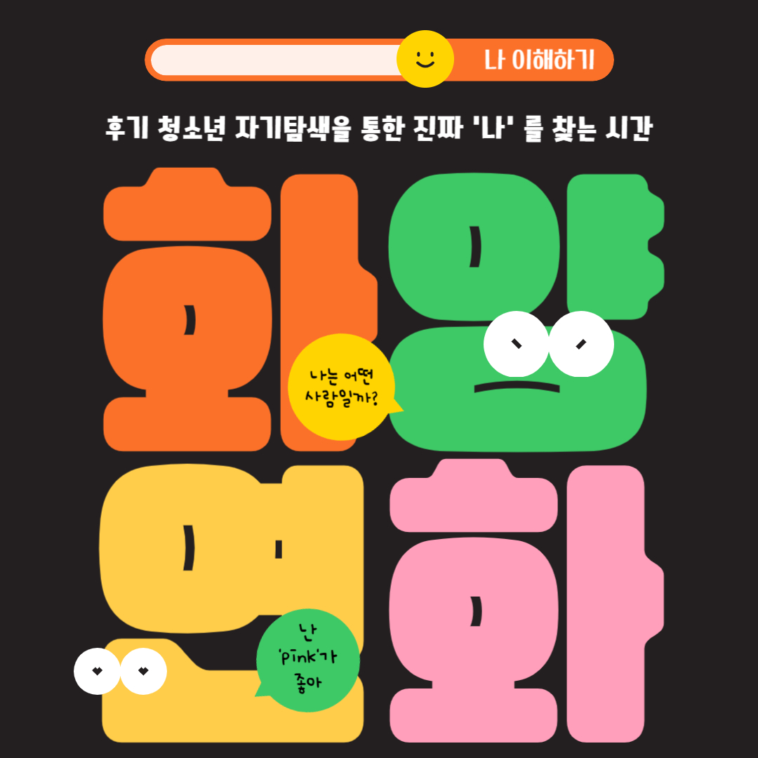 화양연화 : 나를 이해하는 시간