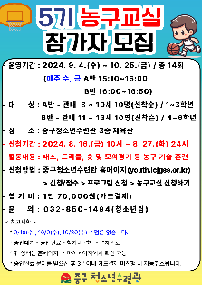 5기 농구교실 참가자 모집