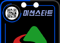 미션 오리엔티어링 (중학교)