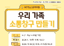 우리 가족 소통창구 만들기