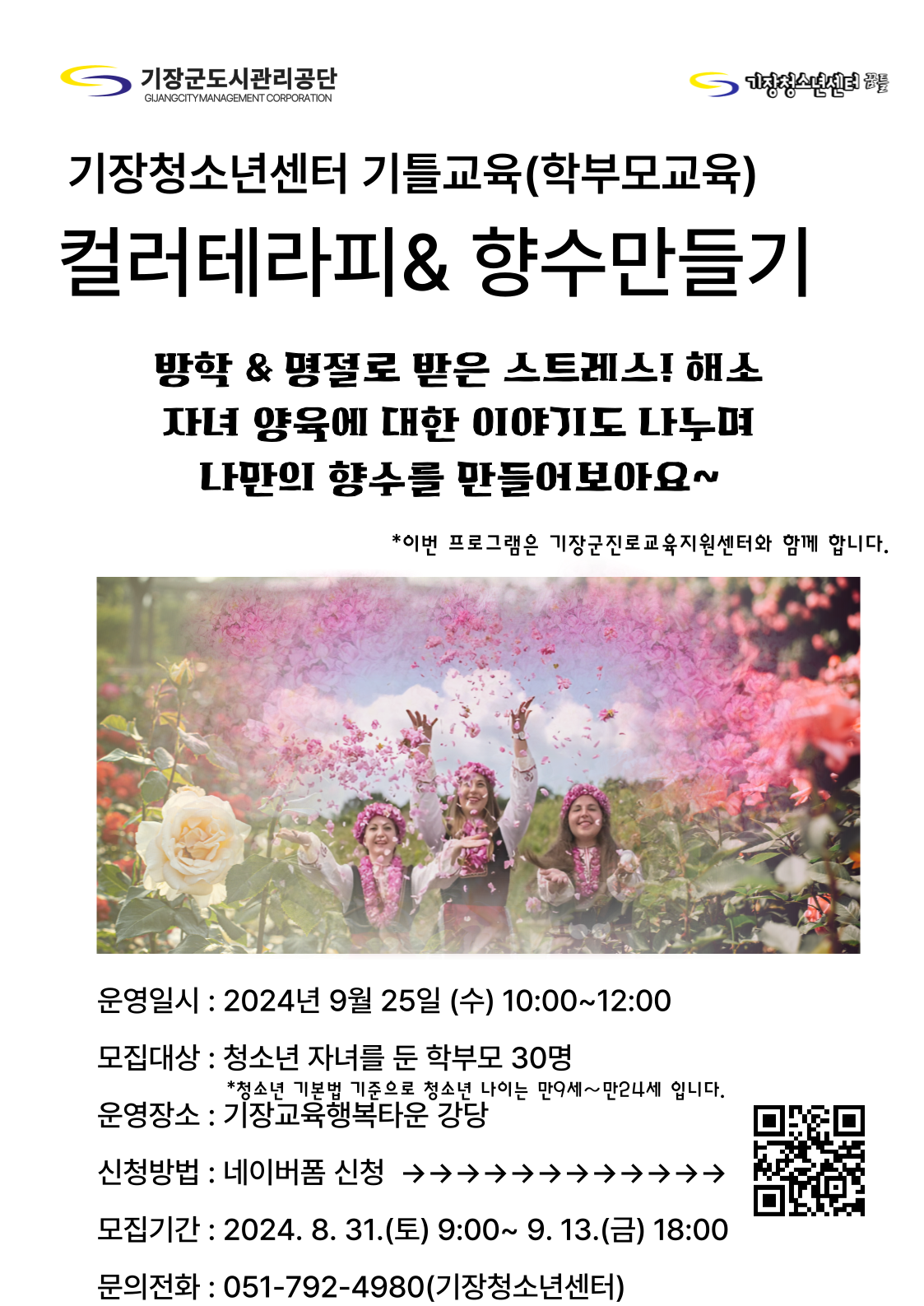 청소년 자녀를 둔 학부모 대상 힐링프로그램 