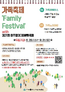 가족축제 'Family Festival'
