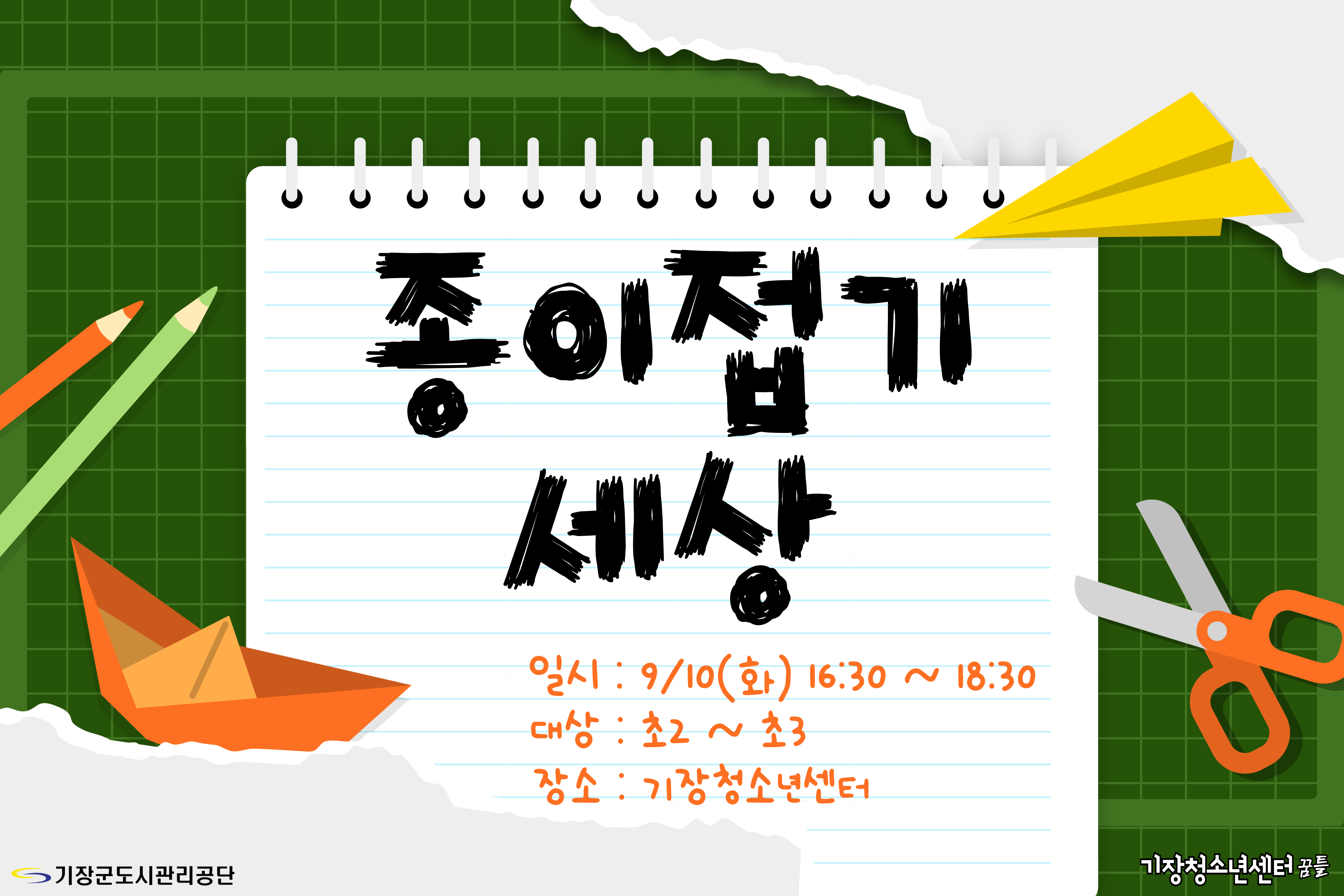종이접기 세상