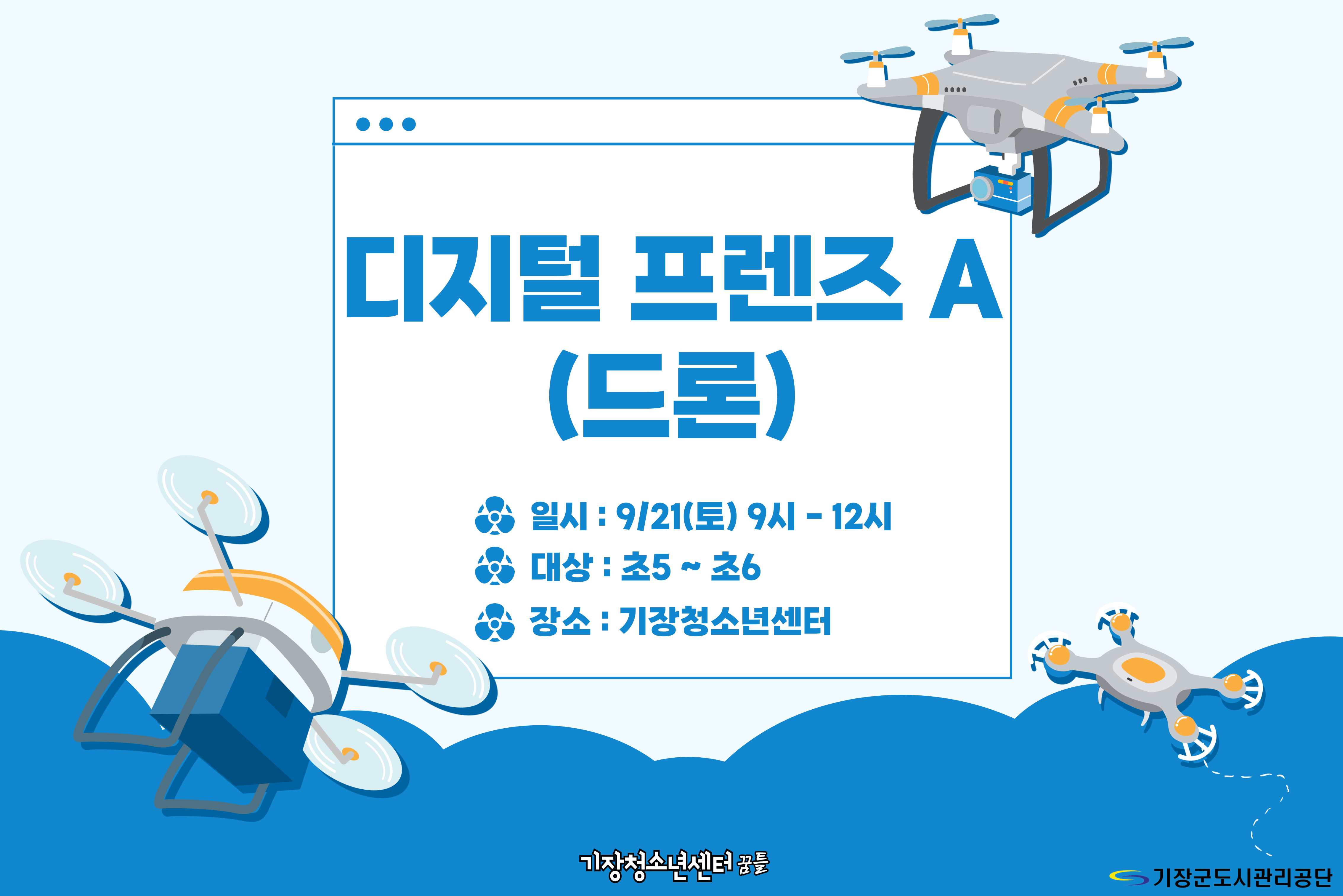 디지털프렌즈(드론) A