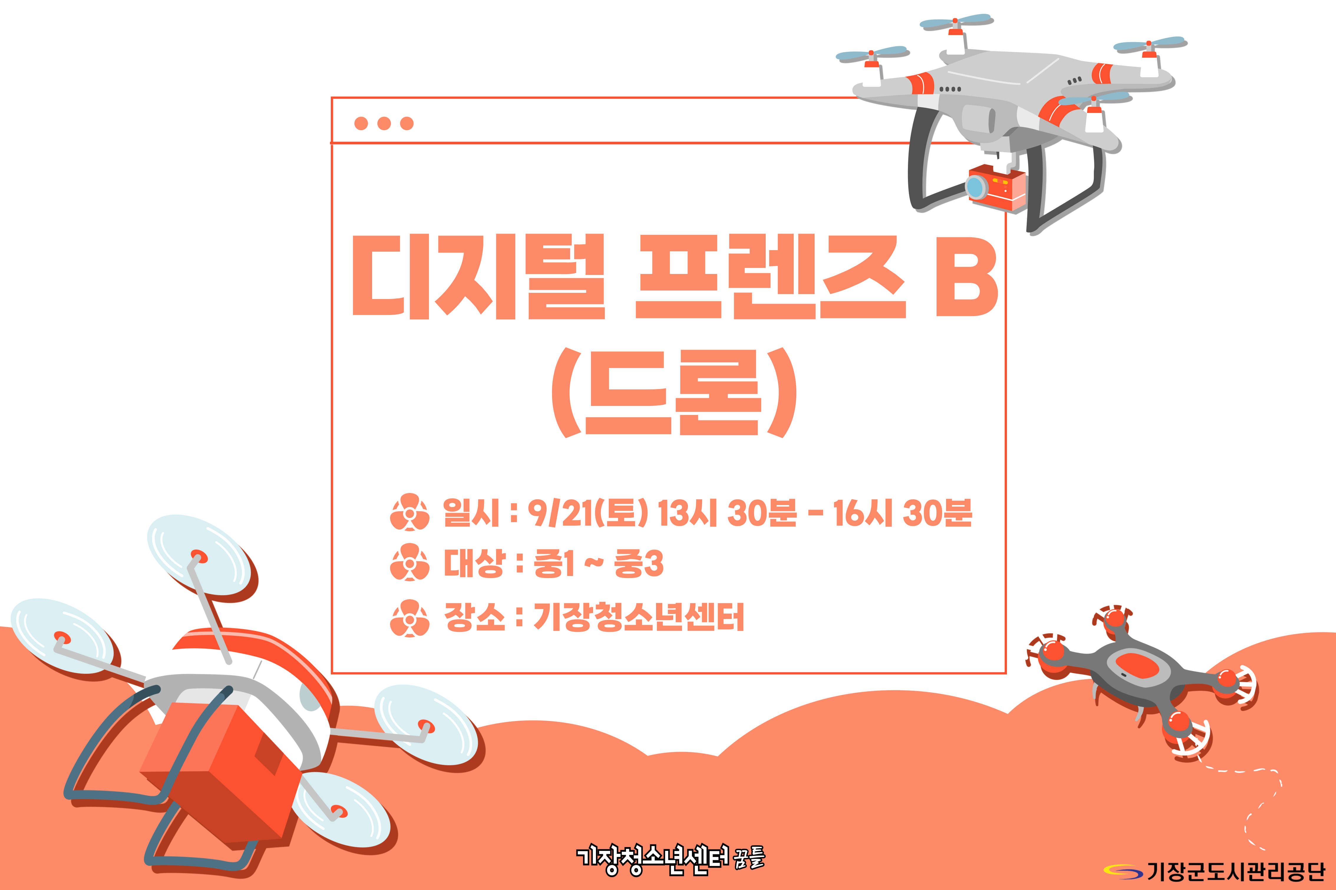 디지털프렌즈(드론) B