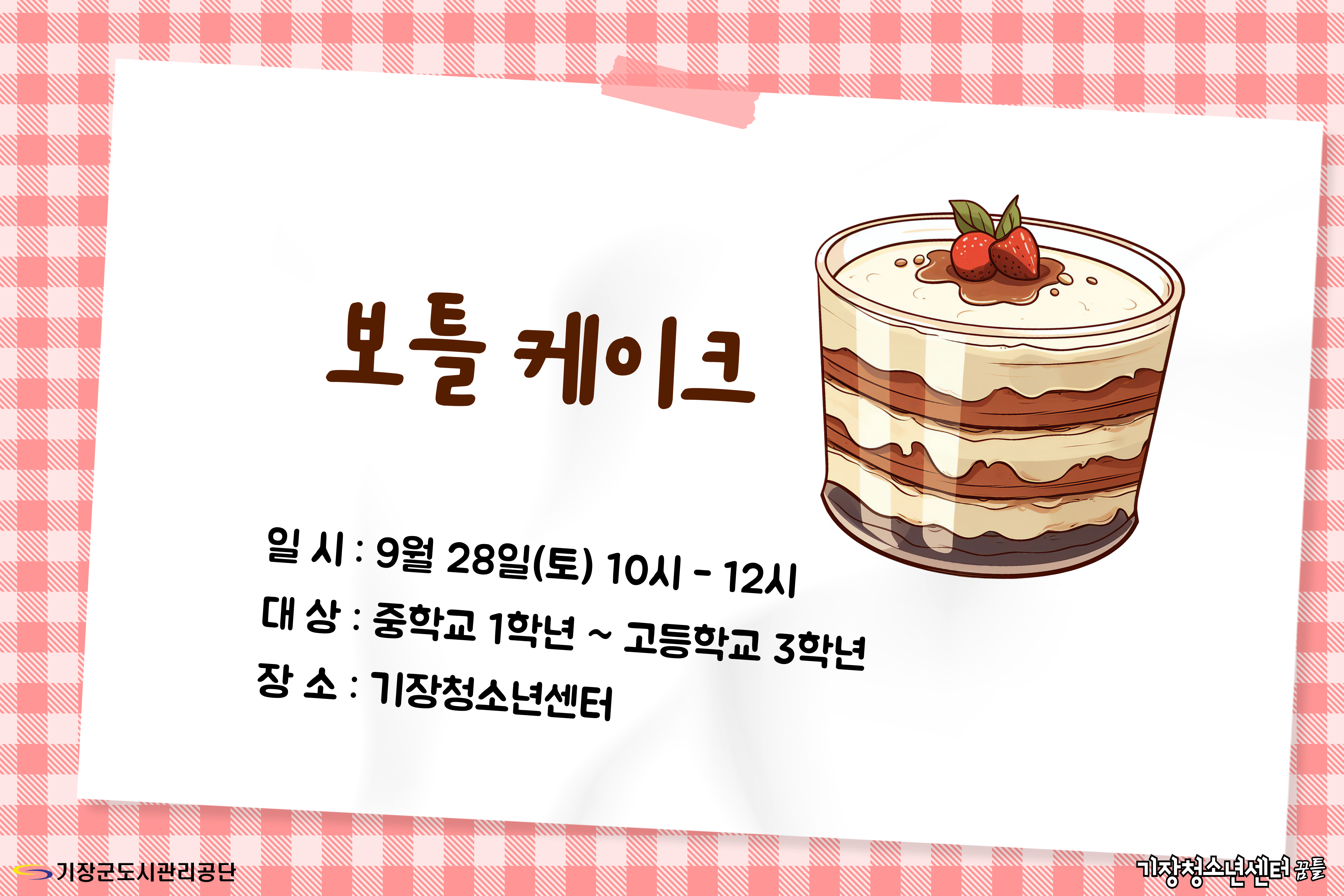 보틀 케이크 만들기