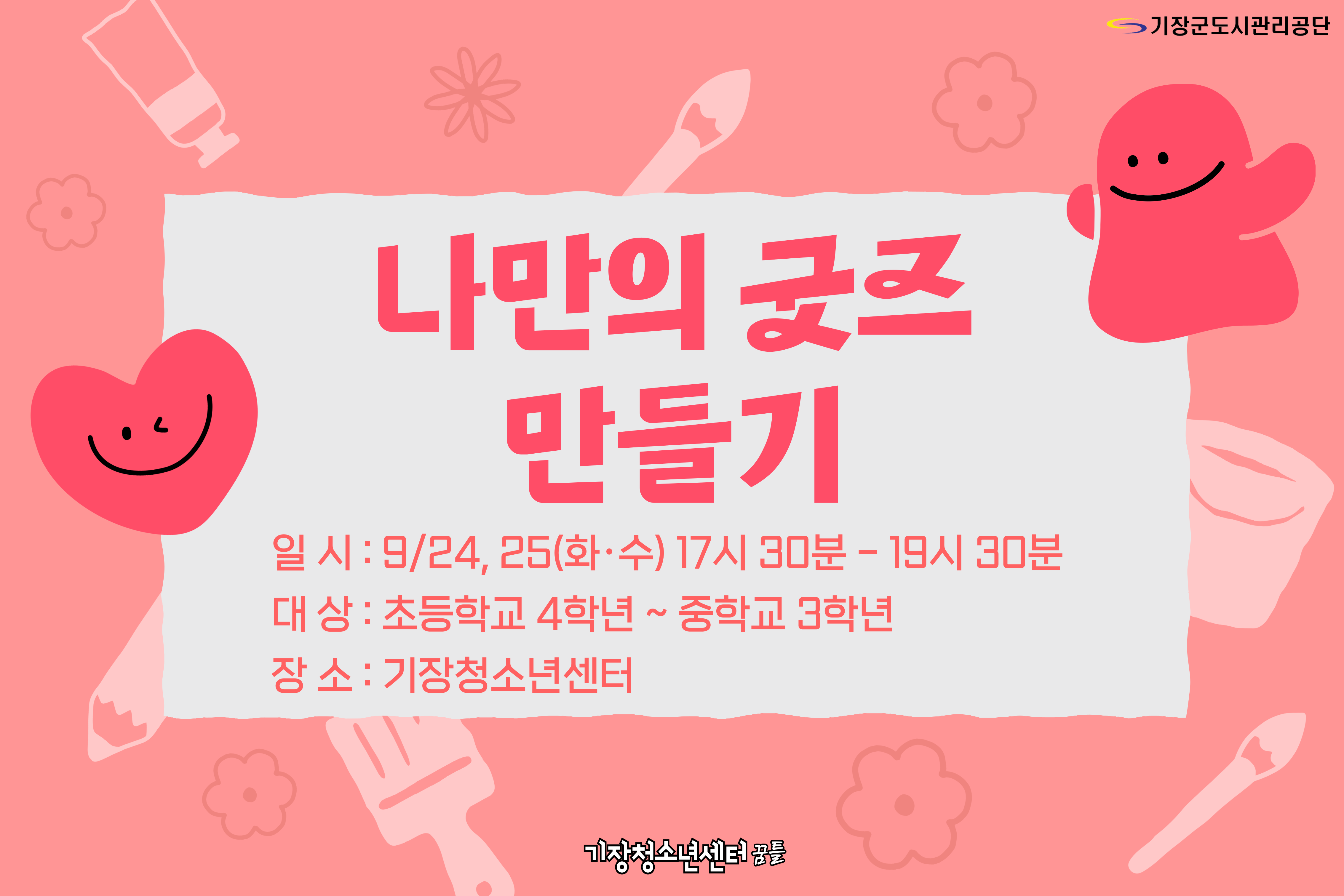 나만의 굿즈 만들기