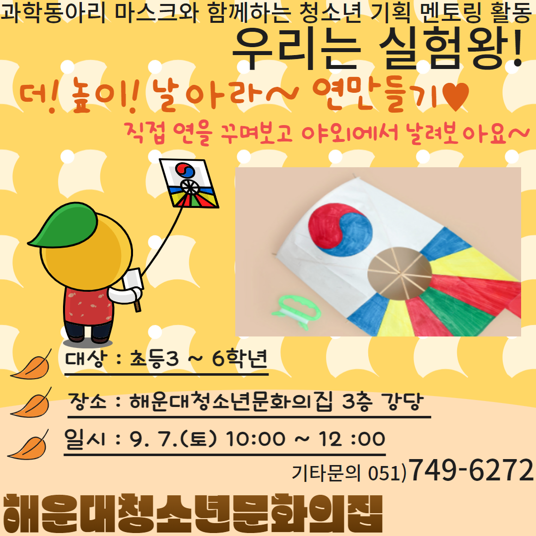 [우리는 실험왕] 전통 방패연 만들기♥