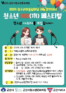 2024년 청소년어울림마당 [청소년KKI(끼)페스티벌]