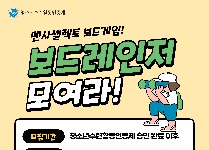 보드레인저 모여라!