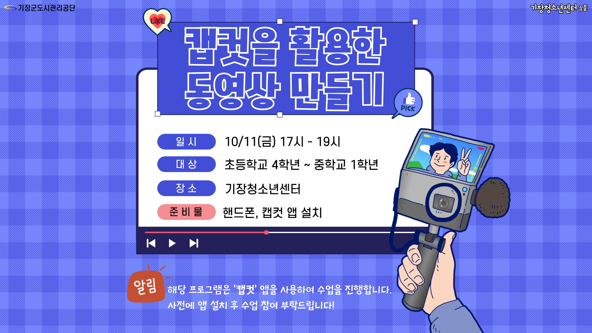 캡컷을 활용한 동영상 만들기