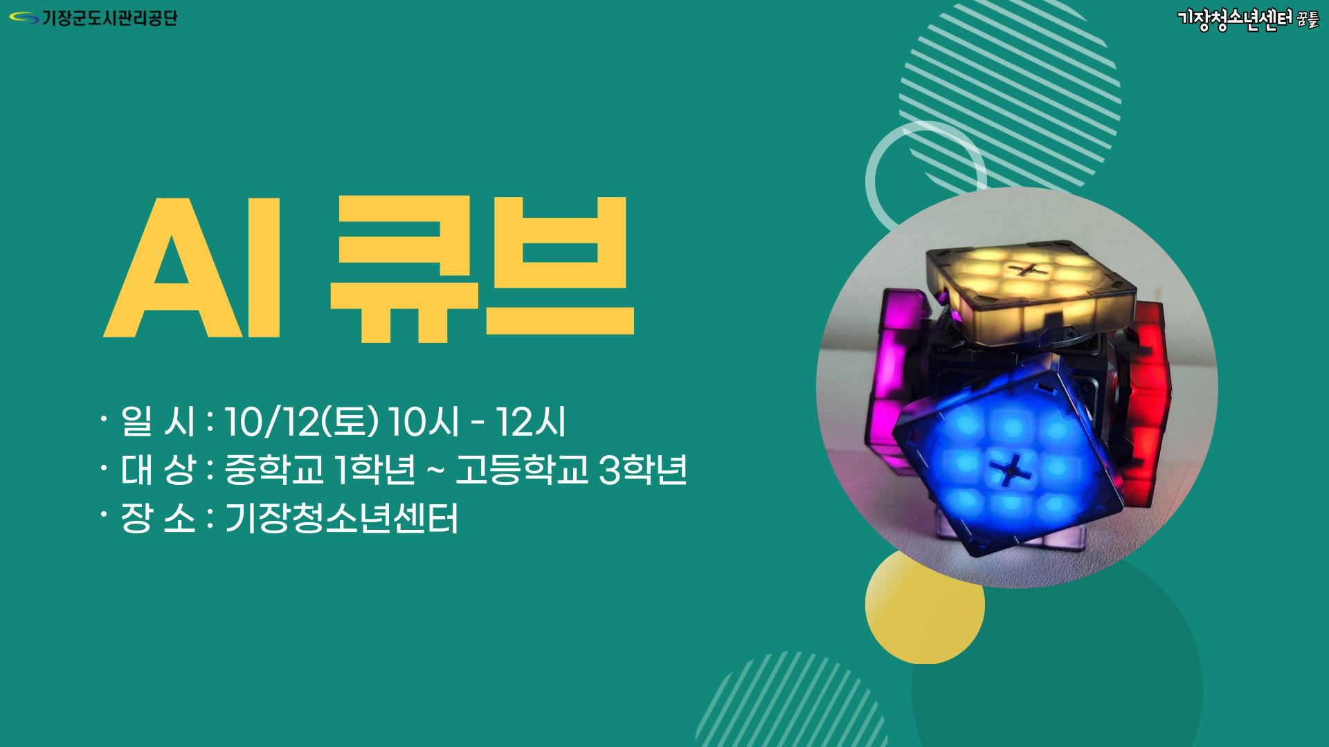 AI 큐브