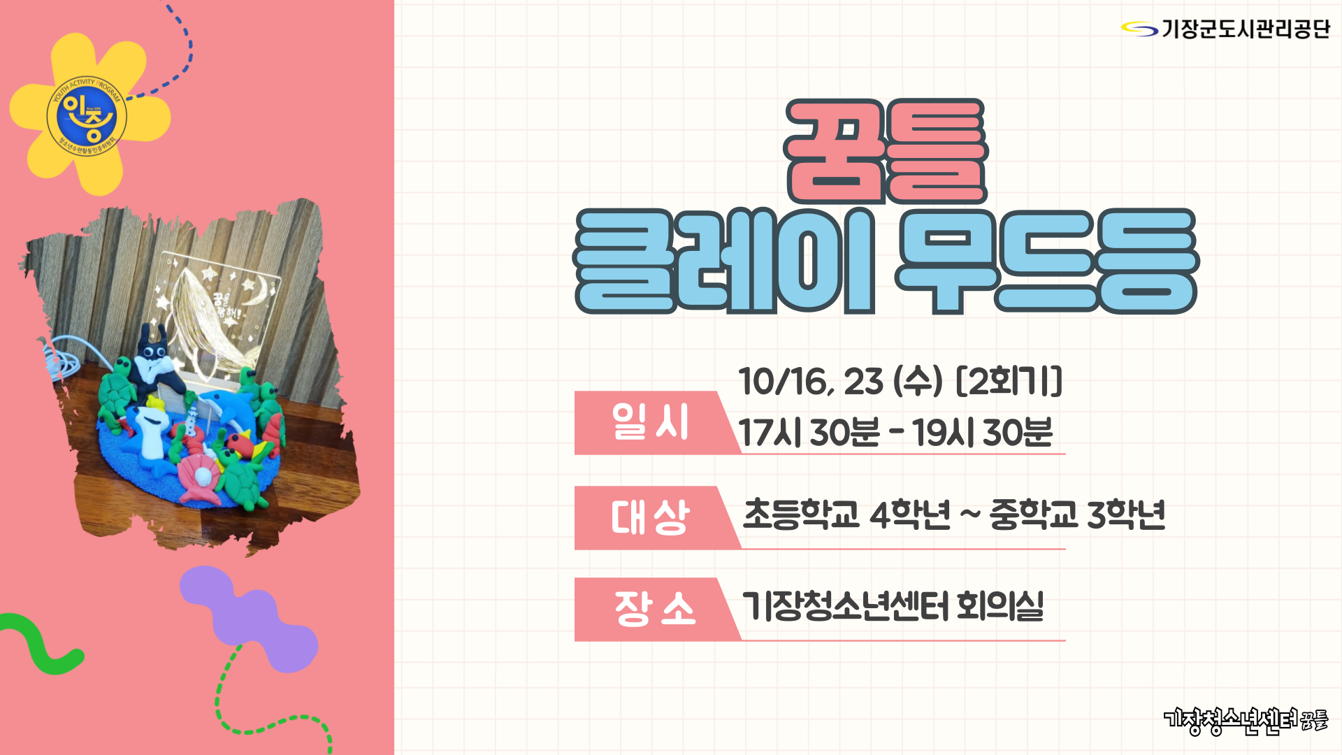 꿈틀 클레이 무드등
