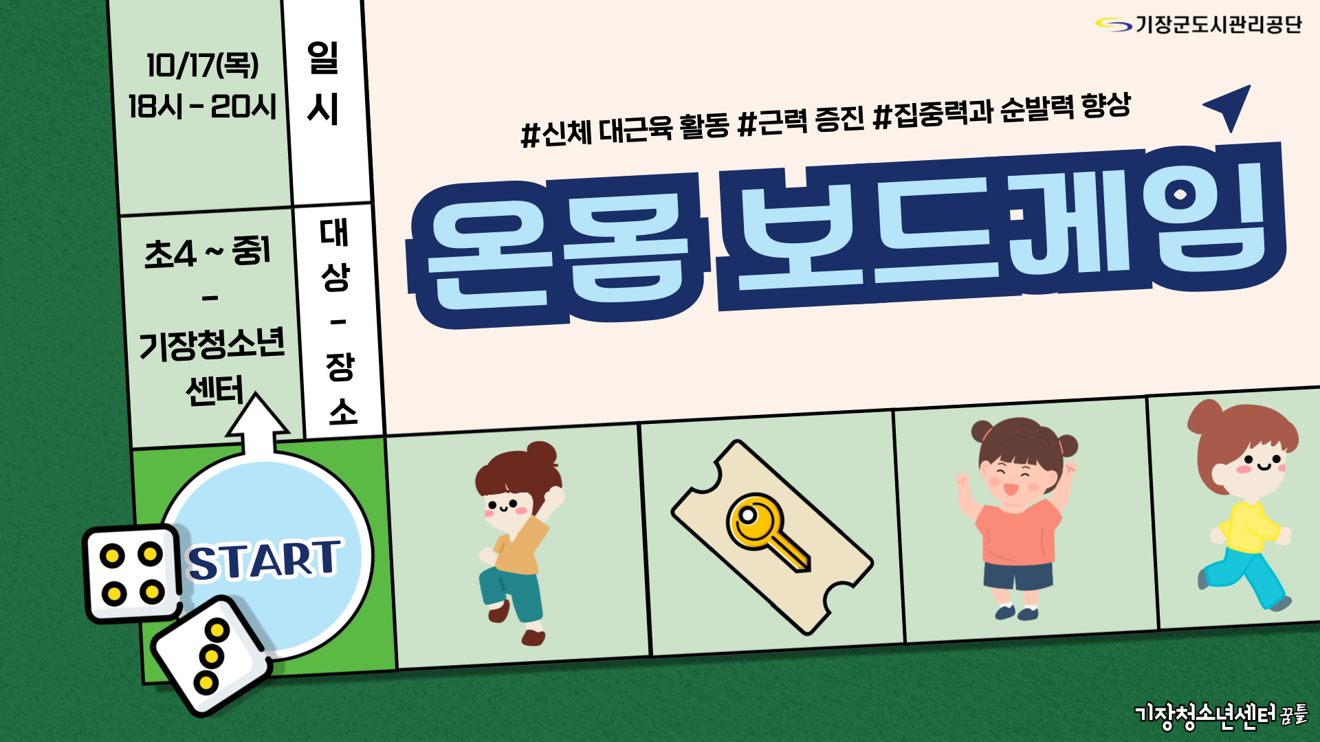 온몸 보드게임