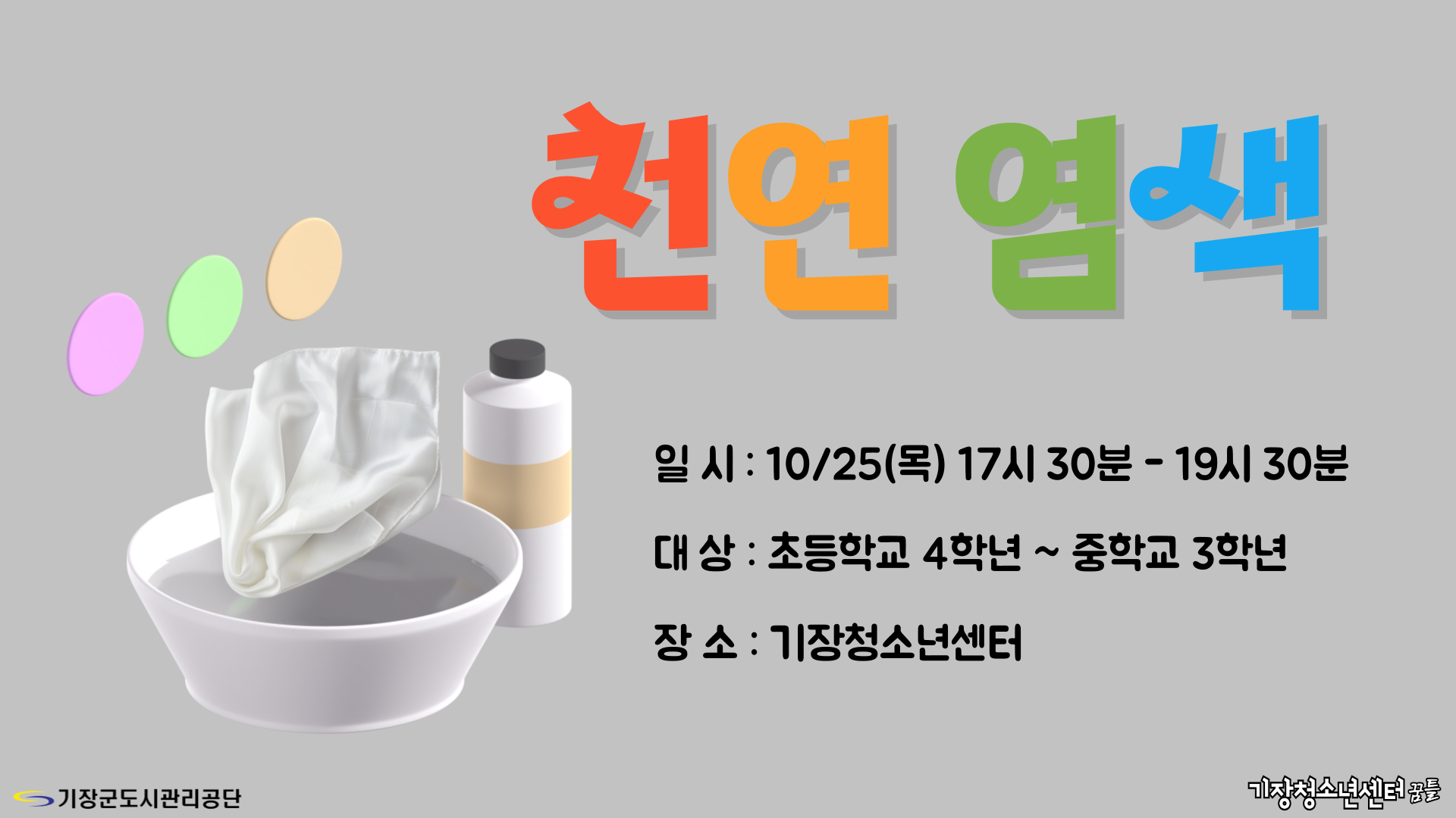 천연 염색
